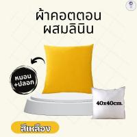 ราคา หมอนอิง หมอนแต่งโซฟา หมอนรองหลัง ประดับโซฟา สีพื้น (22148606858)