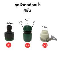 ราคา หัวต่อก๊อกน้ำ ก๊อก4หุนและ6หุนได้ Y318 (21912602407)