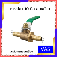 ราคา บอลวาล์วทองเหลือง 1 4 วาล์วลม วาวลม วาวทองเหลือง ขนาด 2 หุน ก๊อกลม ก็อก บอลวาล์วลมทองเหลือง วาล์วเปิดปิดน้ำ Grandgogo (21607484860)