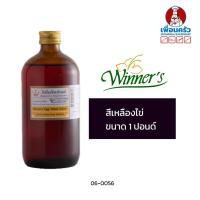 ราคา สีเหลืองไข่ ตราวินเนอร์ ขนาด 1 ปอนด์ 454 กรัม 06 0056 (13998533368)