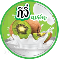 ราคา สติ๊กเกอร์ ฉลากสินค้า กันน้ำ100 ไดคัทพร้อมใช้ สั่งไได้เลย ไม่มีขั้นต่ำ ผลไม้นมสด สตรอเบอรี่นมสด บลูเบอรี่นมสด มะม่วงนมสด ส้มนมสด (7613003005)