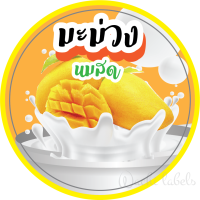 ราคา สติ๊กเกอร์ ฉลากสินค้า กันน้ำ100 ไดคัทพร้อมใช้ สั่งไได้เลย ไม่มีขั้นต่ำ ผลไม้นมสด สตรอเบอรี่นมสด บลูเบอรี่นมสด มะม่วงนมสด ส้มนมสด (7613003002)