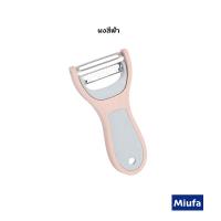 ราคา MIUFAที่ปอกเปลือกผลไม้ ที่ขูดมะละกอ หัวใบมีดมีสองแบบให้เลือกใช้ ผิวเรียบ ฟันปลา สะดวกง่ายต่อการใช้งาน (21914018169)