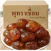 ราคา พุทราเชื่อม 1kg ขนมผลไม้อบแห้ง ผลไม้เชื่อม พุทราจีน แห้ง ลูกพรุนผลไม้รวมอบแห้ง พุทราเชื่อม (22224479404)