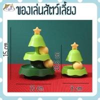 ราคา ของเล่นแมว กัญชาแมว ลูกกระพรวน catnip ball cat toy ต้นสองสาม (21402912518)