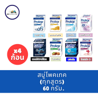 ราคา โพรเทคส์ สบู่ก้อน 60 ก แพ็ค 4 (22131800035)