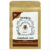 ราคา ผงขัดหน้า สูตร ผิวแห้งกร้าน เฮอร์เบิล มาส์ก แอนด์สครับ สมุนไพร 20กรัม เนียนนุ่ม กระจ่างใส (17348248349)