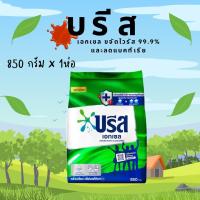ราคา ถุง บรีส เอกเซลผงซักฟอก สูตรเข้มข้น 850 ก (21458191630)