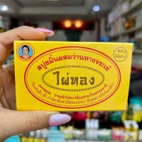 ราคา สบู่ขมิ้นผสมว่านหางจระเข้ (17534191581)