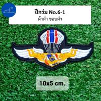 ราคา อาร์ม ปีกร่ม ปีกโดดหอ เหินเวหา กิตติมศักดิ์ ทอ ทหารอากาศ (21729966124)