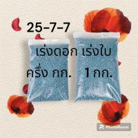 ราคา ปุ๋ย 25 7 7 เร่งใบเร่งดอก สำหรับใส่เฟื่องฟ้า (21518959866)