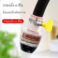 ราคา หัวก๊อกกรองน้ำWATER PURIFIER หัวกรองต่อหัวก๊อกน้ำ กรองน้ำ 6 ชั้น หัวต่อก๊อกกรองน้ำ สินค้าพร้อมส่ง (22226531042)
