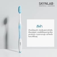 ราคา แปรงสีฟันระดับพรีเมี่ยม แปรงสีฟัน SKYNLAB แถมฟรี ยาสีฟันขนาดทดลอง (19744097344)