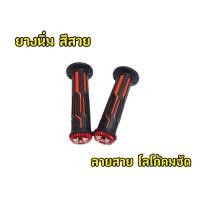 ราคา ปลอกมือ DAYTONA อุดปลายแฮนด์ ไม่อุดปลายแฮนด์ สำหรับรถมอเตอไซต์ทุกรุ่น (21962685668)