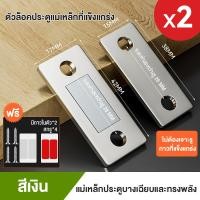 ราคา 5PCS ชิ้น แม่เหล็กติดบานประตู แม่เหล็กแรงสูง ไม่ต้องเจาะ เจาะ 2 วิธีการติดตั้ง (22168909719)
