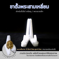 ราคา ขาตั้งพระ ขาตั้งโชว์อะคิลิค ที่ตั้งเหรียญ ไซส์เล็ก ที่ตั้งโชว์พระ ที่ตั้งโชว์เหรียญ แบบใส ฐานตั้งโชว์เหรียญ ที่ตั้งโชว์เหรียญ (17843192550)