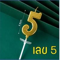 ราคา ส่งฟรี เทียนวันเกิด ตัวเลข สีทอง MAXIE เทียนตัวเลข เทียนแฟนซี เทียนปักเค้ก เทียนวันเกิดน่ารัก เทียนปักเค้กวันเกิด เทียนวันเกิดตัวเลขเทียนวันเกิดเกาหลี เทียนตัวเลขวันเกิด (21427945769)
