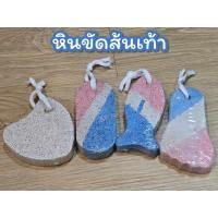 ราคา หินขัดส้นเท้า หินขัดเท้า หินภูเขาไฟ หินขัดตัว หินสปา ที่ขัดเท้า หินขัด คละแบบ (22151111074)