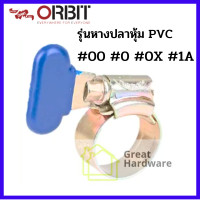 ราคา ORBIT แท้100 รุ่นหางปลาหุ้ม PVC เข็มขัดรัดท่อ แหวนรัดท่อ ออบิท รัดสายยาง (19486135734)