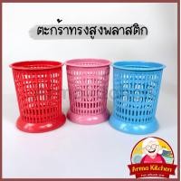 ราคา ตะกร้าทรงสูงพลาสติก ตะกร้าใส่ช้อน พลาสติกหนา เกรดA (20563867820)