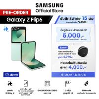 ราคา Pre order Samsung Galaxy Z Flip6 12 256GB512GB รับส่วนลดทันที 5000 รับฟรี Harman Kardon Onyx Studio 7 มูลค่า 4790 เริ่มจัดส่งวันที่ 24 กรกฎาคม 67 เป็นต้นไป (22176926174)