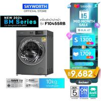 ราคา SKYWORTH เครื่องซักผ้าฝาหน้า เครื่องซักผ้า ขนาด 10kg รุ่น F10455RB มาตรฐานประหยัดไฟ เบอร์5 รับประกัน 3ปี ส่งฟรี (22099629436)