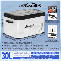 ราคา Carfriends ตู้เย็นพกพา ตู้เย็นในรถ เครื่องทำความเย็น ตู้เย็นมินิ ตู้เย็น ตู้เย็นในรถ ขนาด15Lกับ20L 30L (21732398311)
