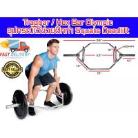 ราคา อุปกรณ์ฝึกท่า Squats Deadlift Hex Bar Olympic ส่งในไทย (15393620202)