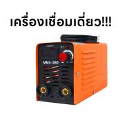 ราคา รับประกัน 3 ปี ตู้เชื่อม Inverter IGBT MMA 250 รุ่นใหม่ ตู้เชื่อมไฟฟ้า เครื่องเชื่อม ตู้เชื่อมมิกซ์ ตู้อาร์กอน ตู้เชื่อมอินเวอร์เตอร์ ตู้เชื่อมมินิอินเวอร์เตอร์ ตู้เชื่อมอาร์กอน มีหน้าจอแสดงกระแสไฟ ส 
