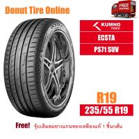 ราคา KUMHO ECSTA รุ่น PS71 SUV ขนาด 235 55 R19 จำนวน 1 เส้น ยางรถยนต์ เก๋ง SUV ขอบ19 (21221604781)