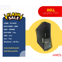 ราคา PC DELL Optiplex 7010 I5 3470 RAM 8GB HDD 500GB SECOND HAND (22177379051)