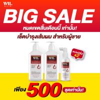ราคา โปรสุดคุ้ม SET Wil Hair วิลล์ แฮร์ บำรุงเส้นผม ลดผมร่วง ผมบาง เร่งผมหนา สูตรสำหรับผู้ชาย (22228203090)