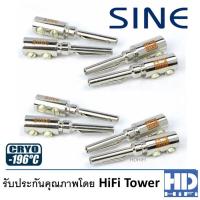 ราคา SINE Cryo Banana Plug ขั้วต่อสายลำโพง 8Pcs pack (10900308361)