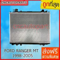 ราคา หม้อน้ำ รถยนต์ FORD RANGER ฟอร์ด เรนเจอร์ เกียร์ธรรมดา ปี 1998 1999 2000 2001 2002 2003 2005 ฟอร์ด เรนเจอร์ (668952013)