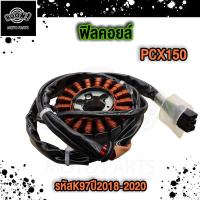 ราคา มัดไฟ ฟิลคอยล์ ข้าวต้มมัดไฟ PCX150 ปี2012 2020 อย่างดี (22088461305)