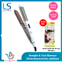 ราคา Lesasha เครื่องหนีบผม ถนอมเส้นผม Straight Curl Glamour รุ่น LS1514 LS1647 เครื่องหนีบผม หนีบผมตรงสวย ม้วนลอนได้ อยู่ทรงตลอดวัน ที่หนีบผม (21748142679)