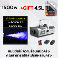 ราคา 7 15 MONKEY เครื่องทำควัน 1500W มีรีโมท เครื่องทำควัน เครื่องทำไดรไอซ์ สำหรับไฟดิสโก้เลเซอร์ เครื่องทำควัน เวที led Fog Smoke machine (22237790037)