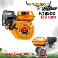 ราคา เครื่องยนต์ ตราแรด ตราควายไทย ตราจะเข้ทอง 7 5 แรง และ 8 5 แรง เครื่องยนต์เบนซิน 4 จังหวะเครื่องยนต์อเนกประสงค์ (21401534086)