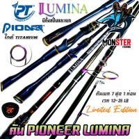 ราคา คันเบ็ดตกปลา PIONEER รุ่น LUMINA EDITION มีทั้งคันสปิ้นและเบท (21885872902)