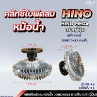 ราคา คลัทช์ใบพัดลมหม้อน้ำ HINO MEGA 500 MEGA MEGA700 P11C FC9J FC4J FM1A FM2P ฟรีปั๊ม ของแต่ง รถบรรทุก (21432431052)