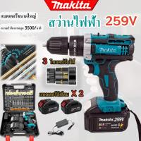 ราคา Makita สว่านไฟฟ้าไร้สาย 259V ไขควงไฟฟ้า 3 ระบบช็อตสว่านไฟฟ้า 2 แบตเตอรี่ 1500W 1 เครื่องชาร์จสว่านไฟฟ้าสำหรับคอนกรีต (22093715067)