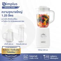ราคา Simplus เครื่องปั่นเอนกประสงค์ เครื่องปั่น เครื่องปั่นบด เครื่องคั้นน้ำผลไม้ Blender (22274286252)