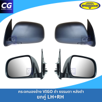 ราคา กระจกมองข้างวีโก้ VIGO แบบธรรมดาปรับมือ ฝาหลังสีดำ ยี่ห้อตราเพชร DIAMOND ปรับมือ ไม่มีไฟฟ้า (21984053283)