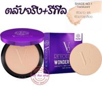 ราคา V2 Revolution Wonder Beam Smooth Melting Powder SPF25 PA แป้งv2 แป้งวีทู แป้งพัฟ V2 บางเบา ปกปิดดีเยี่ยม beauty eyes ตลับจริง รีฟิล (388422562)