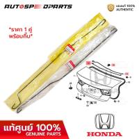 ราคา เหล็กสปริงฝากระโปรงท้าย HONDA CITY 2014 2020 แท้ศูนย์ 100 T9A T01 T11 ราคา 1 คู่ ซ้ายขวา พร้อมกิ๊บ (21461565909)