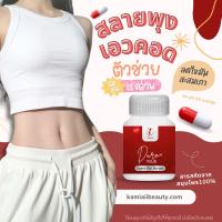 ราคา โปรล็อตเดียว วิตามินลดส่วนเกิน ลดหน้าท้อง แขน ขา สมุนไพรล้วน Duro Plus แคปซูลขาวแดง Kamiaii (19606636077)