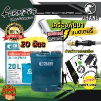 ราคา เครื่องพ่นยาแบตเตอรี่ 12ลิตร 16ลิตร 20ลิตร ถังพ่นยาแบตเตอรี่ เครื่องพ่นยา ถังหนาพิเศษ 12V8AH ปรับแรงดันได้ ยี่ห้อ ช้าง (22105016214)
