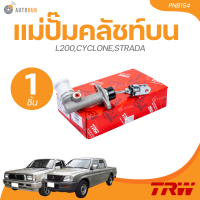 ราคา TRW แม่ปั๊มคลัชท์บน L200CYCLONESTRADA 5 8 (21451942512)
