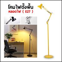 ราคา โคมไฟอ่านหนังสือ โคมไฟตั้งพื้น โคมไฟปรับหมุนได้ 360 องศา ไม่แถมหลอดไฟ (10320000950)