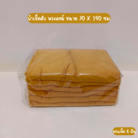ราคา ผ้าขนหนูนาโนผืนใหญ่ สีขาวล้วน ขนาด 70x140 ซม ผ้าเช็ดตัว สีพื้นขาว เกรดโรงแรม ซับน้ำได้ดี (22051142198)